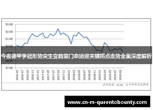 今夜德甲争冠形势突生变数豪门命运迎关键拐点走势全面深度解析