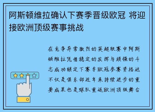 阿斯顿维拉确认下赛季晋级欧冠 将迎接欧洲顶级赛事挑战