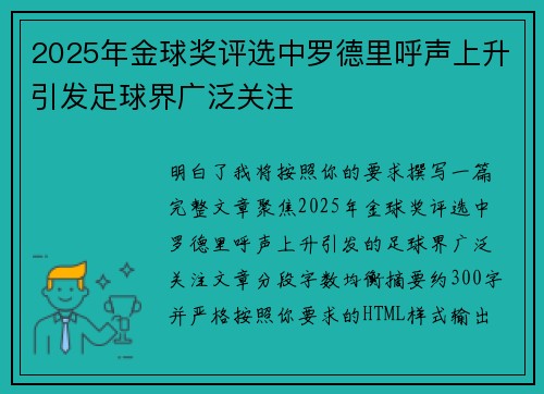 2025年金球奖评选中罗德里呼声上升引发足球界广泛关注 2025年金球奖评选中罗德里呼声上升引发足球界广泛关注