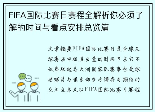 FIFA国际比赛日赛程全解析你必须了解的时间与看点安排总览篇 FIFA国际比赛日赛程全解析你必须了解的时间与看点安排总览篇
