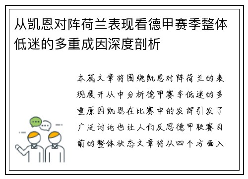 从凯恩对阵荷兰表现看德甲赛季整体低迷的多重成因深度剖析