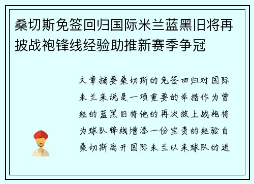 桑切斯免签回归国际米兰蓝黑旧将再披战袍锋线经验助推新赛季争冠 桑切斯免签回归国际米兰蓝黑旧将再披战袍锋线经验助推新赛季争冠