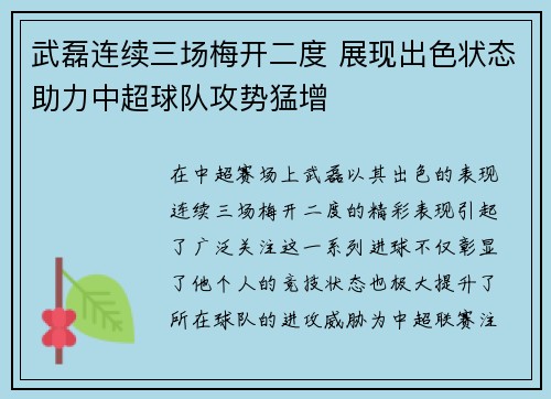 武磊连续三场梅开二度 展现出色状态助力中超球队攻势猛增
