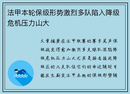 法甲本轮保级形势激烈多队陷入降级危机压力山大 法甲本轮保级形势激烈多队陷入降级危机压力山大