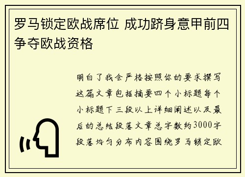 罗马锁定欧战席位 成功跻身意甲前四争夺欧战资格