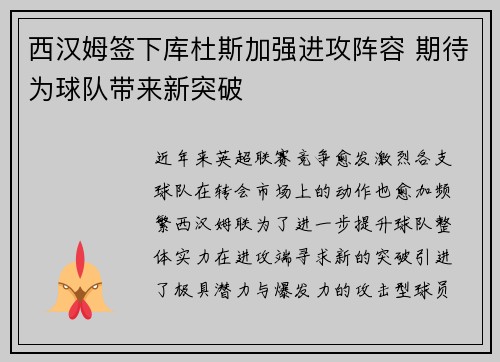 西汉姆签下库杜斯加强进攻阵容 期待为球队带来新突破 西汉姆签下库杜斯加强进攻阵容 期待为球队带来新突破